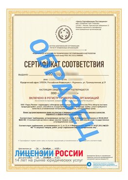 Образец сертификата РПО (Регистр проверенных организаций) Титульная сторона Фролово Сертификат РПО